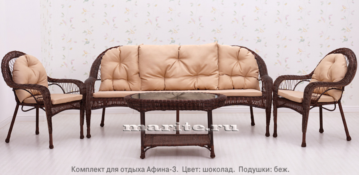 Комплект мебели из искусственного ротанга Афина-3 (Afina) (цвет: шоколад; подушки: беж, серые, коричневые) Комплект мебели из искусственного ротанга Афина-3 (Afina) (цвет: шоколад; подушки: беж, серые, коричневые)