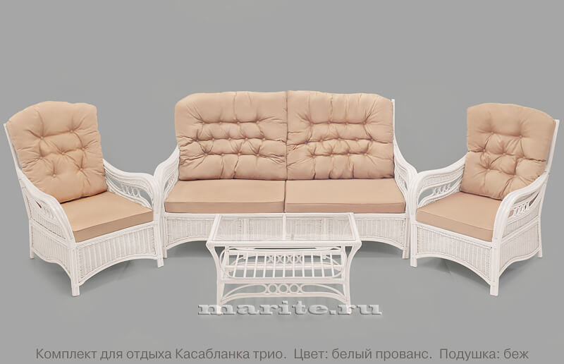 Комплект из натурального ротанга Касабланка Трио (Casablanca Trio) (цвет: белый прованс) Комплект из натурального ротанга Касабланка Трио (Casablanca Trio) (цвет: белый прованс)