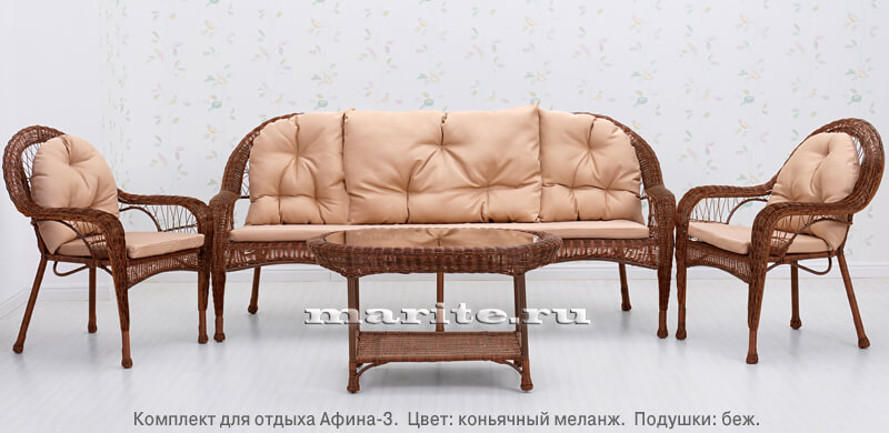 Комплект мебели из искусственного ротанга Афина-3 (Afina) (цвет: коньяк, шоколад, белый; подушки: беж, серые, коричневые) Комплект мебели из искусственного ротанга Афина-3 (Afina) (цвет: коньяк, шоколад, белый; подушки: беж, серые, коричневые)